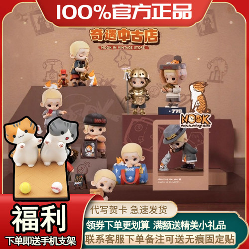 正版NOOK奇遇中古店系列盲盒手办