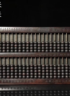 如意乌木小学生算盘老式刻字摆件