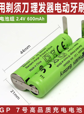 GP7号2.4V镍氢电池组600mah平头1.2V剃须刀理发器牙刷充电电池