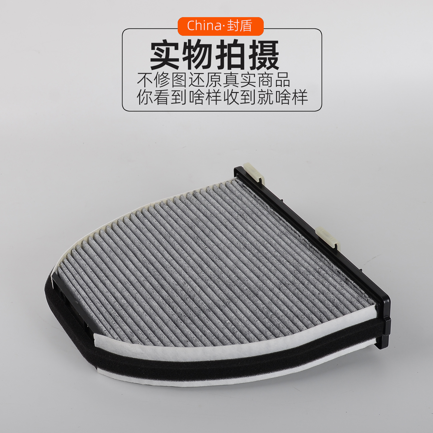 奔驰汽车空调滤芯活性炭材质原车品质
