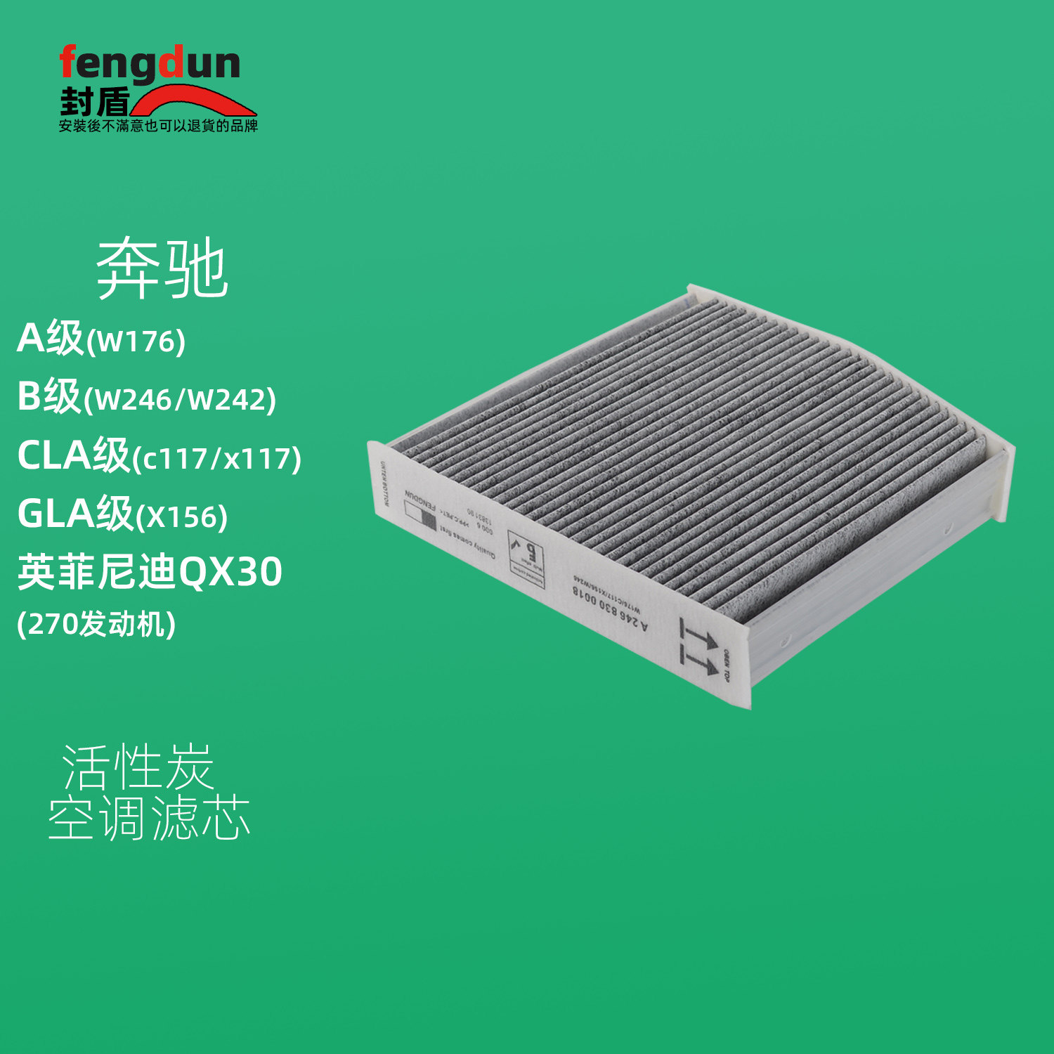 适配奔驰GLA(X156)CLA(C117/X117)B级(W246)A级(W176)180空调滤芯,汽车零部件/养护/美容/维保,空调滤芯,淘宝优惠券,粉丝福利购,淘宝优惠卷