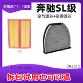 适配奔驰R231 SL500空调空气滤芯清器 SL550 R230奔驰SL400 SL350