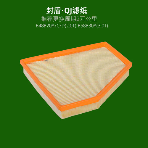 封盾全胶过滤纸质空气滤芯