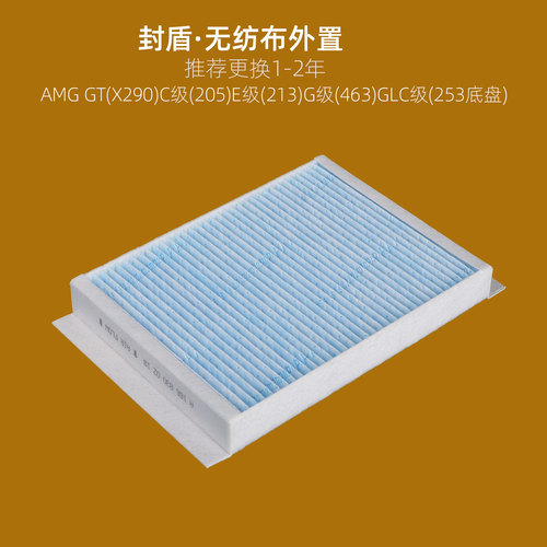 适配奔驰c200w205e300空调滤芯