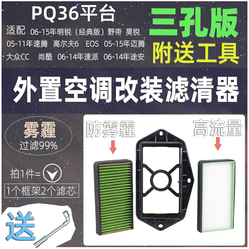 空调滤芯途安尚酷老速腾eos