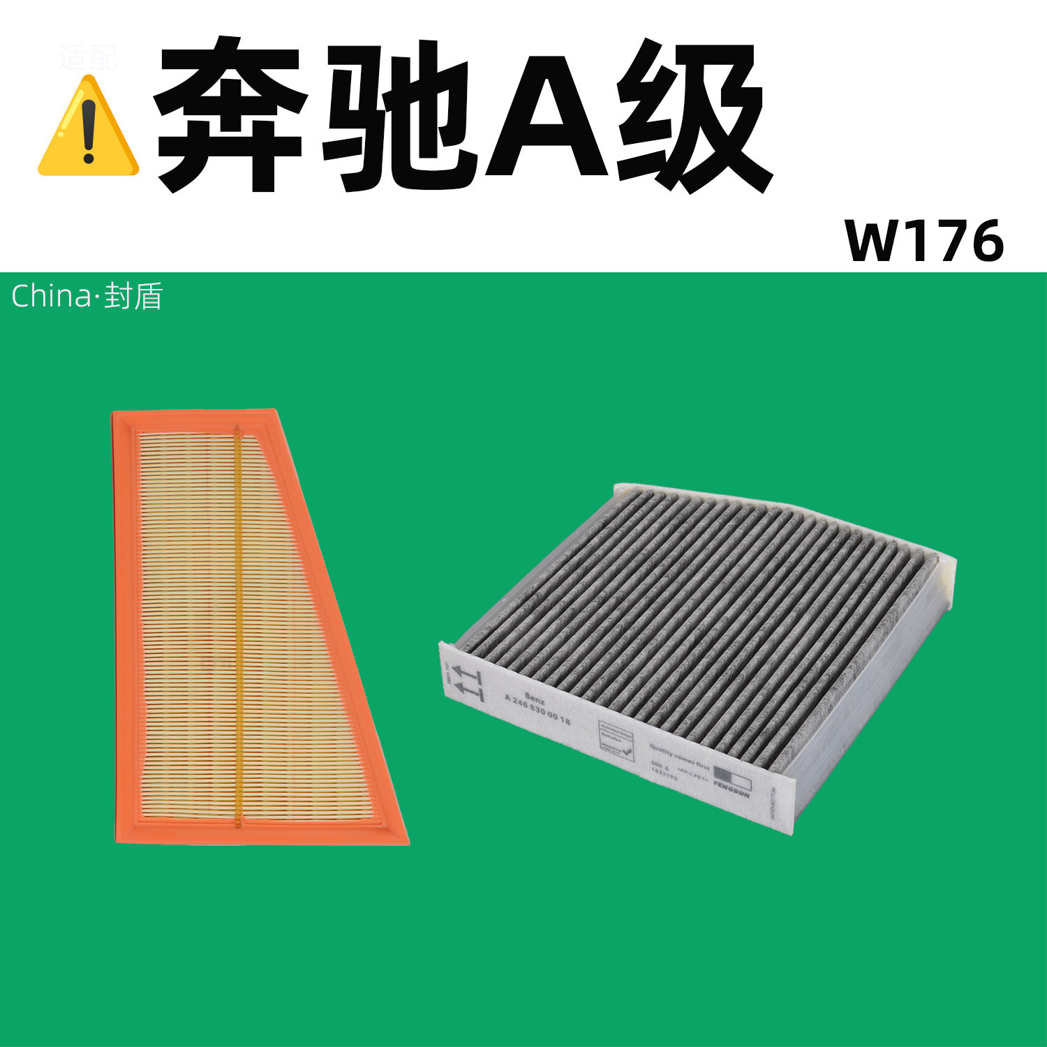 适配奔驰w176 A180 A200 A260 A250空调空气滤芯滤清器13-18年款