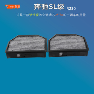 适配奔驰SL300 SL350 SL600 SLR SL55 SL63空调滤芯冷气格网R230