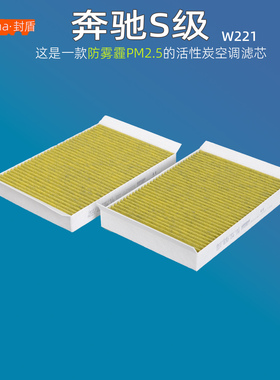 适配奔驰S级S300 S350 S400 S500 S600 W221滤清器空调滤芯花粉格