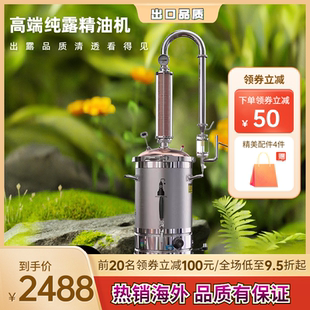 纯露精油机精油提取蒸馏水机芳疗设备家用商用 水晶塔式
