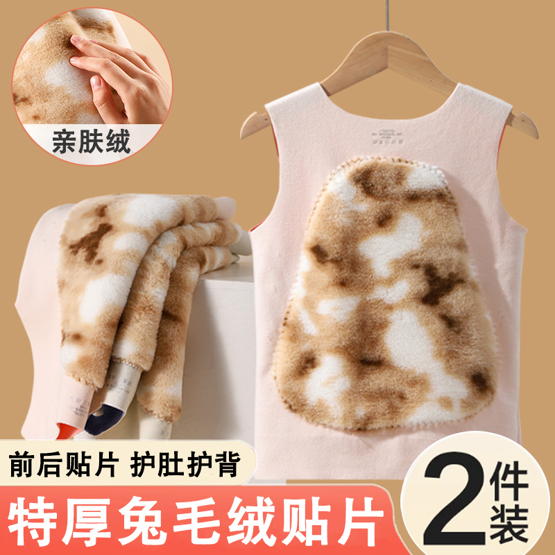 【特厚兔毛绒】儿童贴片保暖背心