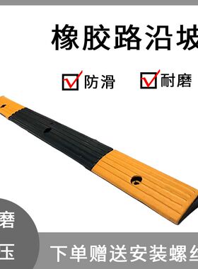 橡胶路沿坡台阶垫马路牙子减速带斜滑垫汽车台阶门槛垫家用爬坡垫