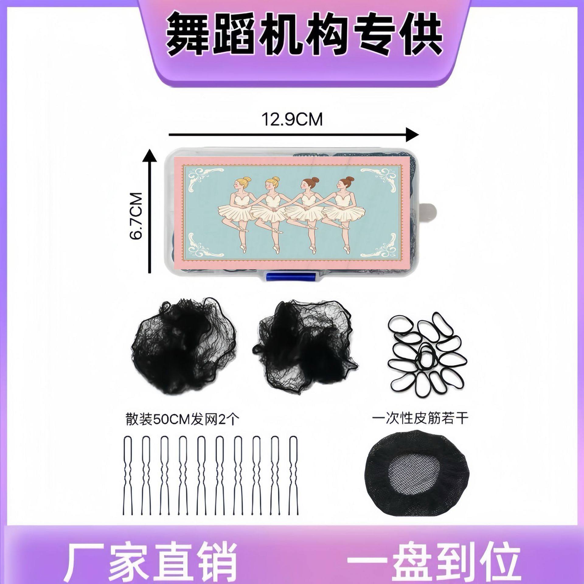基础盘发套盒跨境热销舞蹈生芭蕾艺考盘发盒套装盘发网皮筋套装,饰品/流行首饰/时尚饰品新,民族风发饰,淘宝优惠券,粉丝福利购,淘宝优惠卷