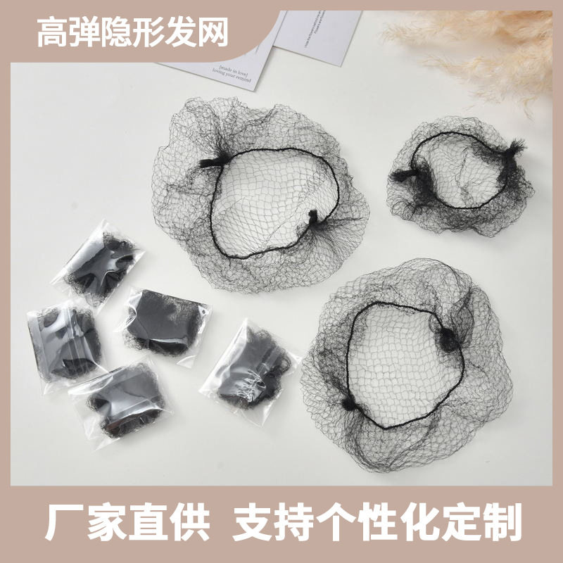 跨境舞蹈生盘发网极细假发发网高弹力丸子头女隐形空姐网兜,饰品/流行首饰/时尚饰品新,民族风发饰,淘宝优惠券,粉丝福利购,淘宝优惠卷