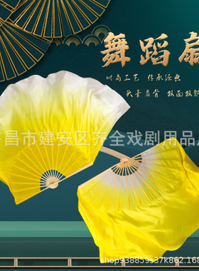 古典仿真丝舞蹈扇子秧歌广场舞加长黄色双面渐变色中国风跳舞扇子