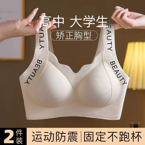 高中生大学生无钢圈防垂内衣青春期发育动防震背心式文胸