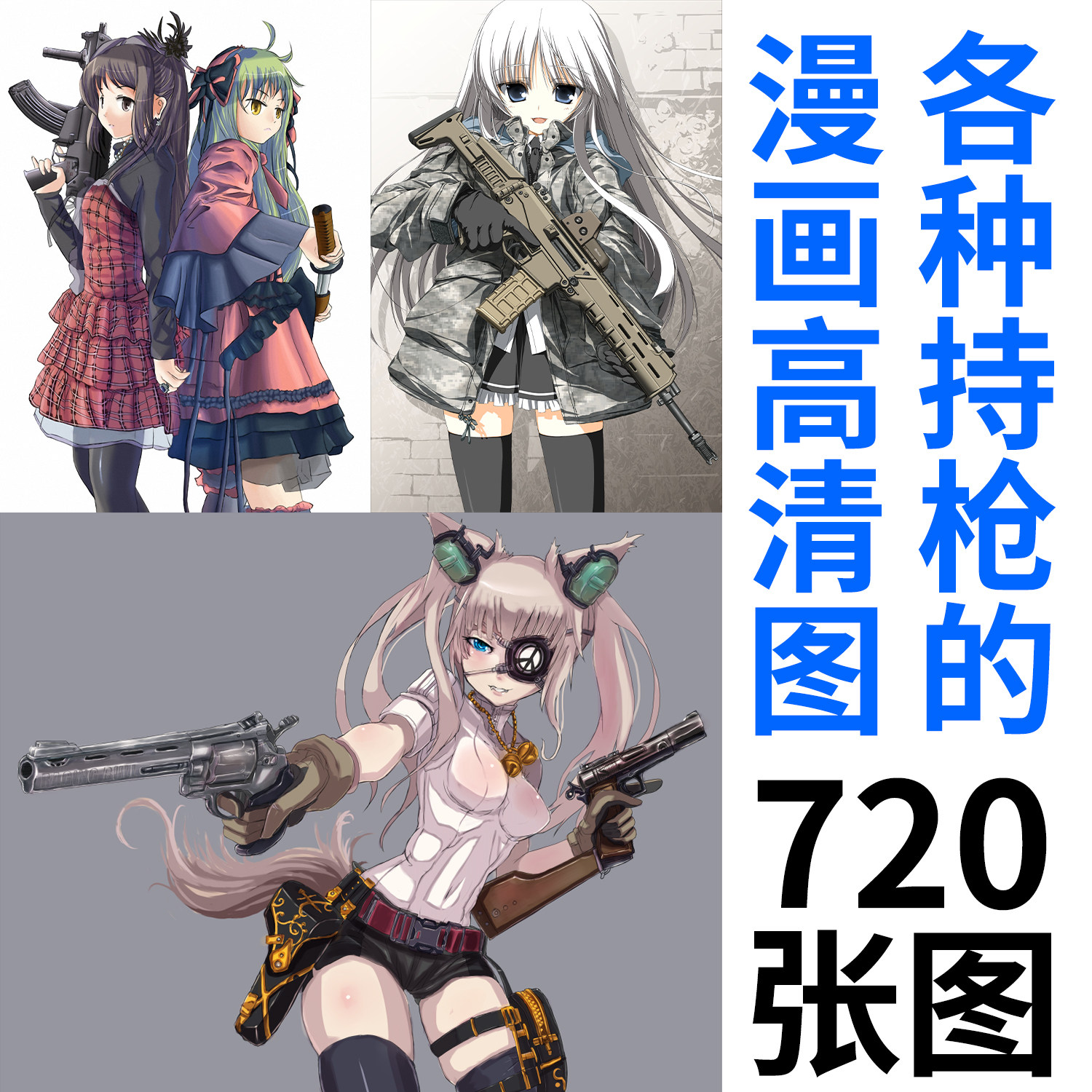 持枪动作漫画图片素材高清动漫造型图库参考学习资料图