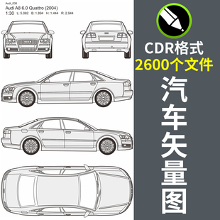 各种汽车三视图平面图矢量图外观结构图建模参考图cdr格式