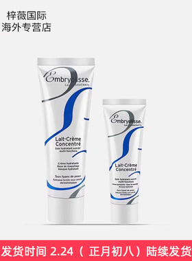 【临期/效期至26.10-12】Embryolisse法国大宝妆前乳霜30/75ml