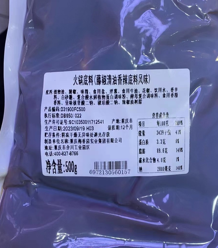 梅香园聚慧慧优源原厂发货 藤椒清油香辣底料风味 D319火锅底料
