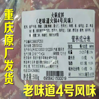 重庆聚慧慧优源老味道火锅底料4号风味老火锅8号油烧烤500g包邮