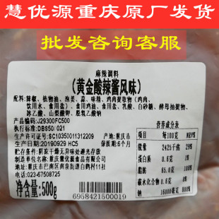 重庆原厂发货聚慧梅香园慧优源黄金酸辣酱风味料金汤底料菌汤火锅