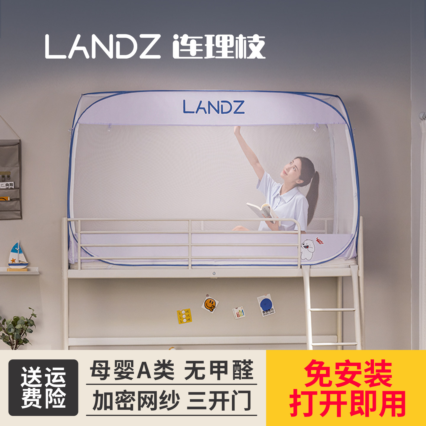 连理枝高弹力蒙古包安全A类蚊帐图片