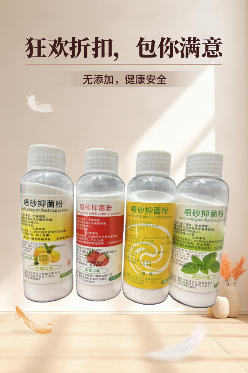 牙科喷砂粉超细砂质洁牙抛光粉口腔喷砂抑菌粉齿科牙齿无咸味包邮