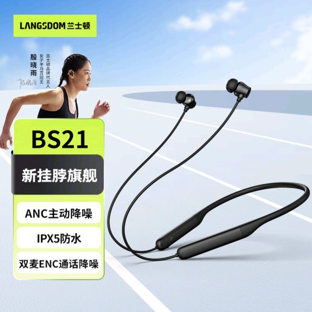 兰士顿BS21挂脖式耳机 长续航舒适轻盈音质好防水磁吸蓝牙耳机