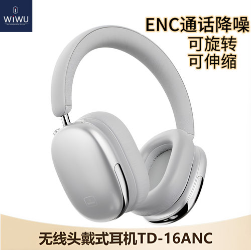 吉玛仕耳麦WIWU头戴式耳机AirbudsMAX无线TD -16ANC降噪游戏电脑
