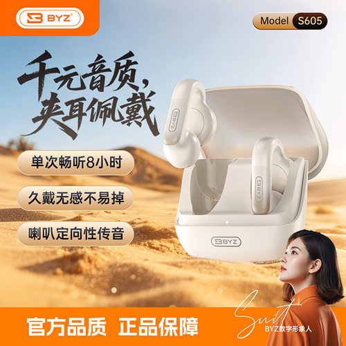 BYZS605无线夹耳式蓝牙耳机
