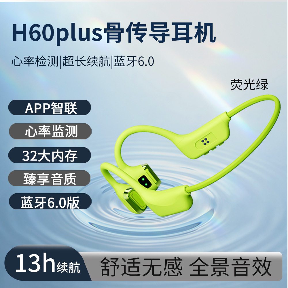 新款骨传导游泳耳机无线蓝牙跑步防水立体声长续航高音质H60plus