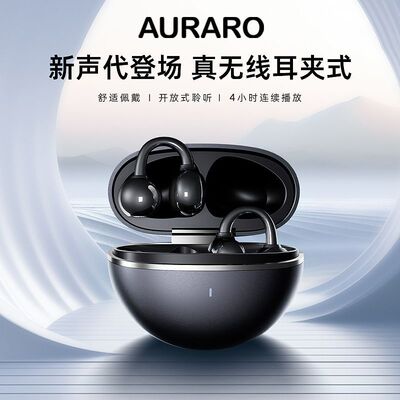AURARO款G126不入耳蓝牙耳机