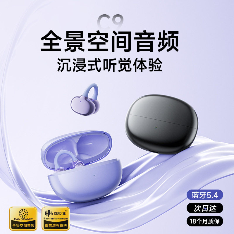 征骑兵 C9无线AI翻译爆款耳夹式蓝牙耳机无线开放运动音乐耳机