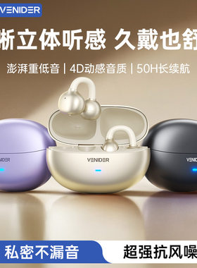 VENIDER蓝牙耳机S8柏林之声耳夹无线开放式降噪超长续航便携耳机