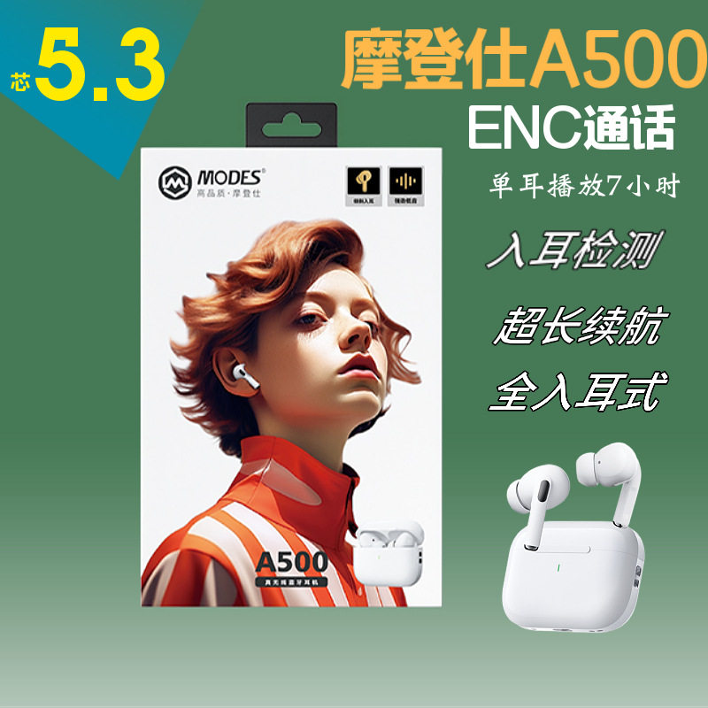 摩登仕A500 PRO高配版真无线蓝牙耳机TWS半入耳高品质重低音MODES