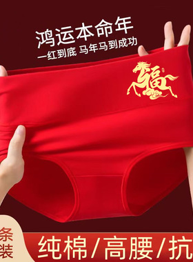 女士内裤纯棉本命年大红色三角裤高腰收腹大码透气鸿运喜庆内裤女