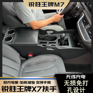 23 24 25款锐胜王牌M7扶手箱免打孔原装配件北汽MPV七座商务专用
