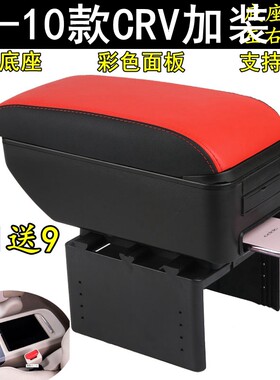 适用于2007 08 09 10款本田CRV扶手箱手动自动两四驱改装专用配件