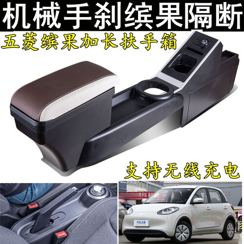 凌驰机械手刹缤果隔断扶手箱