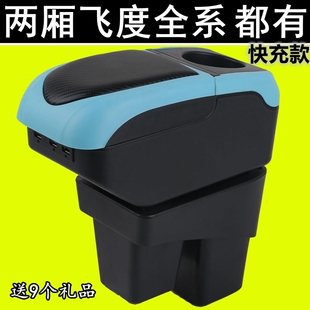 05--23款飞度扶手箱一代二代三代四代两厢飞度原装免打孔快充专用