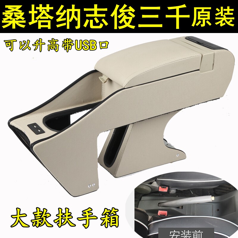 桑塔纳志俊专用扶手箱02-12款大众老款三千3000骄子4000通道原装