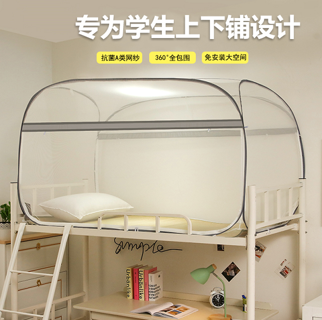 抗菌学生宿舍蚊帐上铺下铺通用学校专用子母床免安装蒙古包可折叠