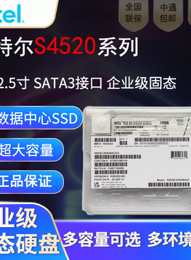 全新 Intel/英特尔S4520 240G企业级固态硬盘 服务器480G SSD