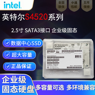 全新 Intel/英特尔S4520 240G企业级固态硬盘 服务器480G SSD