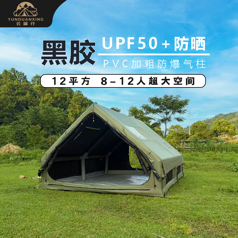 云端行12平军绿黑胶充气帐篷防风防雨四季防潮户外露营便携免搭建