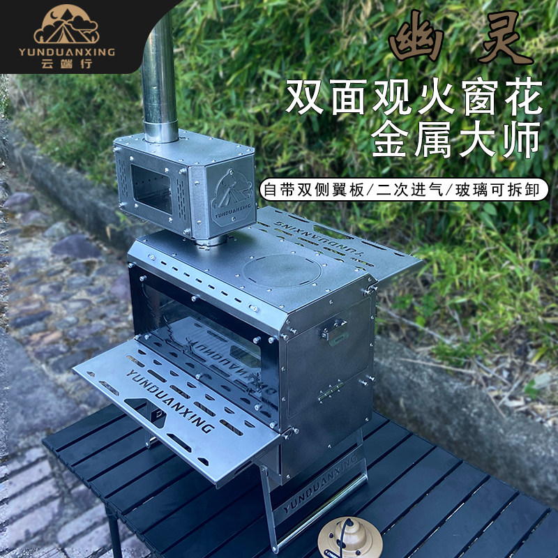 便携金属双面观火窗防风柴火炉图片