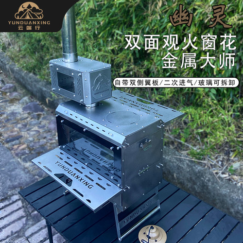 便携金属双面观火窗防风柴火炉