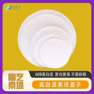 素坯盘素胚瓷盘diy彩绘白坯非石膏陶艺涂鸦画画盘子釉下彩素烧坯