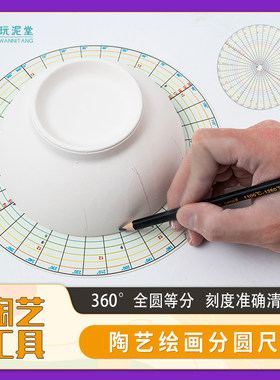 陶艺绘画工具分圆卡圆形等分分坯尺平均分圆器釉下彩绘辅助等分图