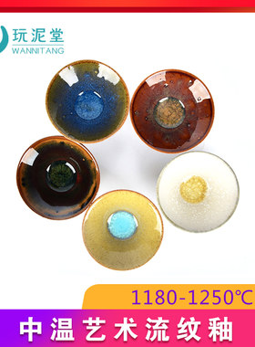 陶艺釉料陶瓷流纹釉开片釉裂纹釉结晶釉中温需烧制景德镇新款